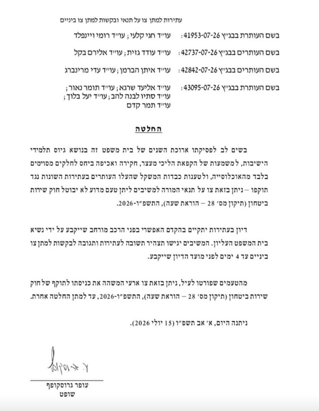 החלטת בג"ץ החלטת בג"ץ