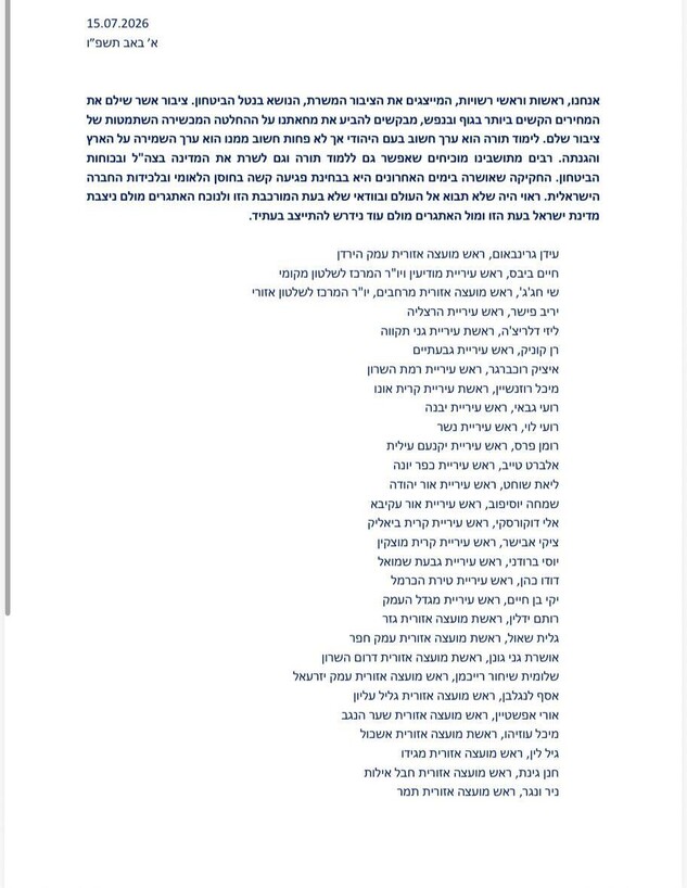 מכתב ראשי הערים מכתב ראשי הערים