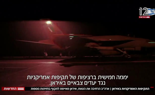 המתקפות האמריקניות באיראן