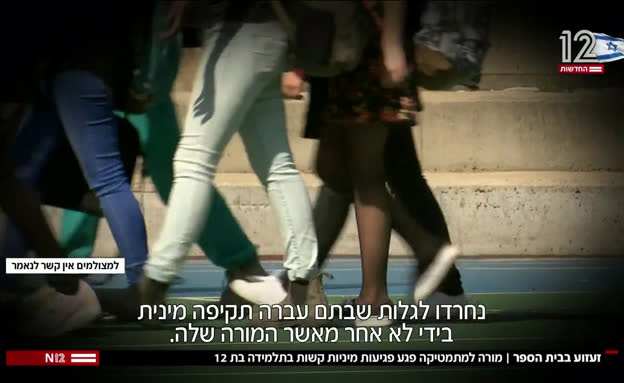 מורה פגע מינית בתלמידה בת 12