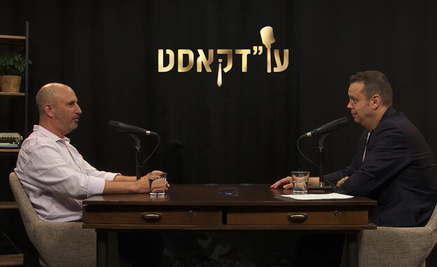 עו"דקאסט 158, עו"ד עמית עכו והמגיש דורון הרמן עו"דקאסט 158, עו"ד עמית עכו והמגיש דורון הרמן