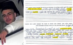 התלונה שהגיש בניהו רז לפני הרצח