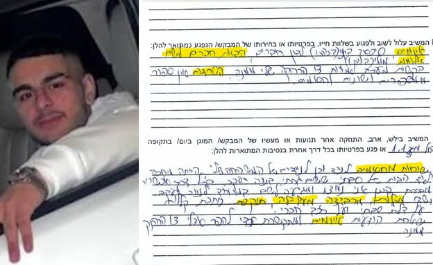 התלונה שהגיש בניהו רז לפני הרצח