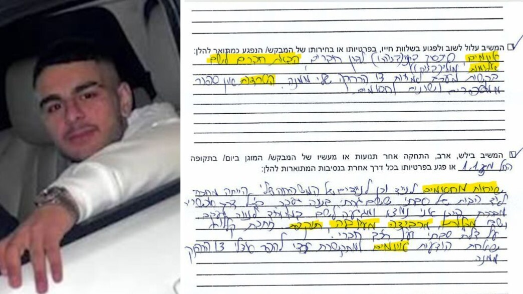התלונה שהגיש בניהו רז לפני הרצח התלונה שהגיש בניהו רז לפני הרצח
