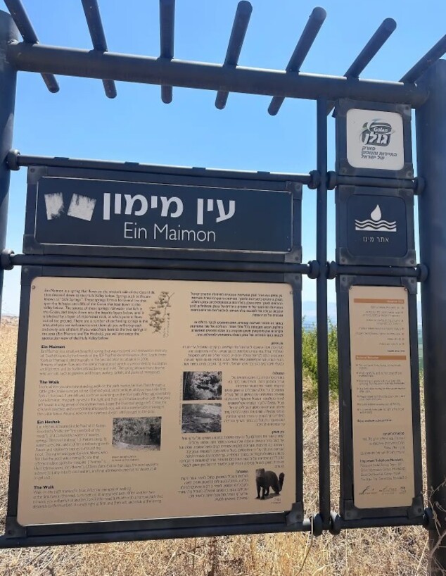 שלט עין מיימון שלט עין מיימון