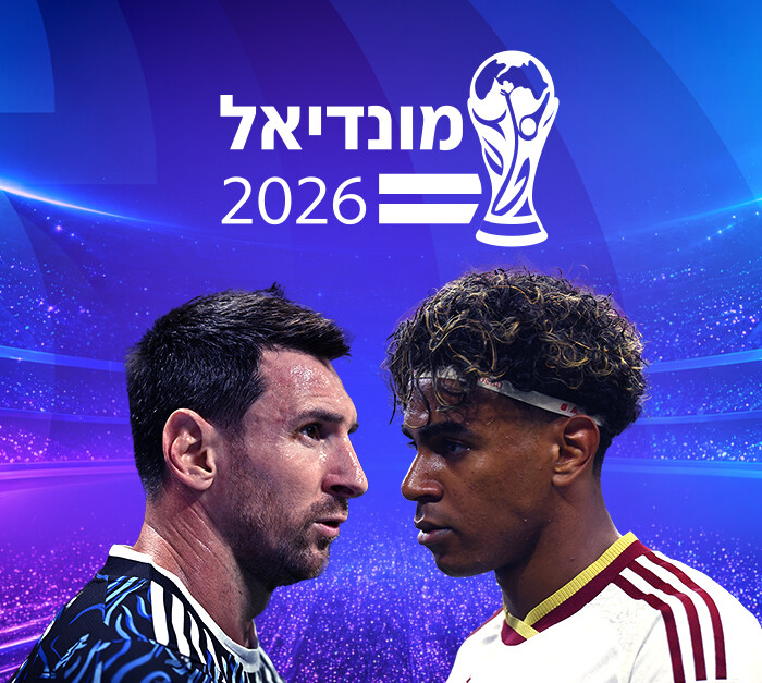מונדיאל מיוחדים