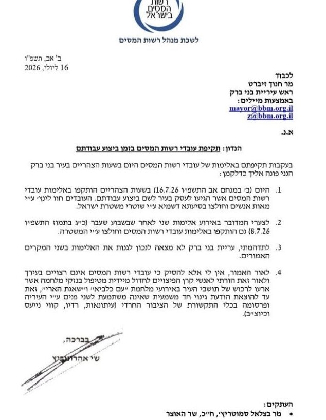 מכתב מנהל רשות המיסים