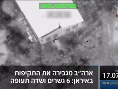 u20kot_vtr2_n20260717_v1 (צילום: חדשות)