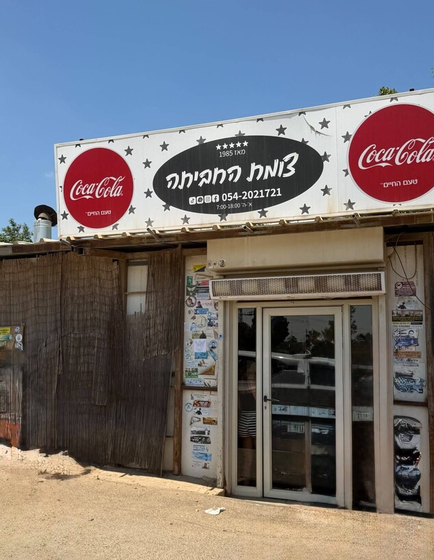 המקום מבחוץ. צומת החביתה המקום מבחוץ. צומת החביתה
