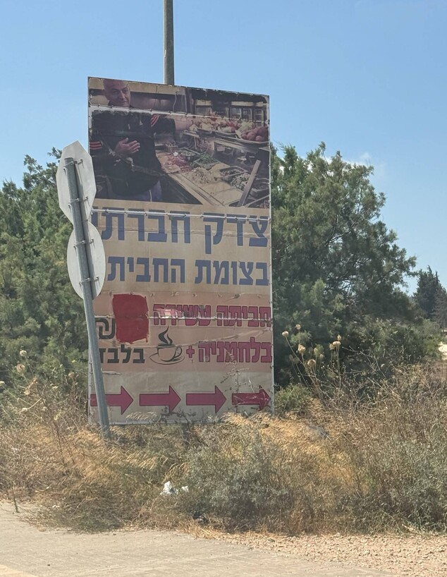 השלט. צומת החביתה השלט. צומת החביתה