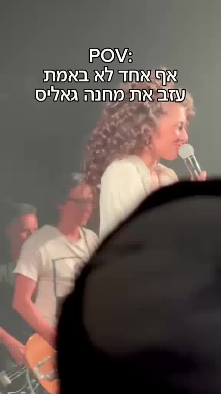 הייתה צריכה עזרה עם המילים: עשור לסוף של גאליס - רוני דלומי ביצעה את שיר הנושא בהופעה