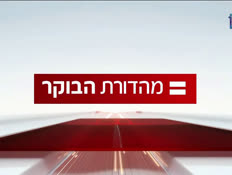 077miv_vtr2_n20260719_v1 (צילום: חדשות)