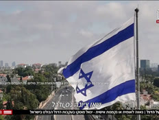 20flag_vtr2_n20260719_v1 (צילום: חדשות)