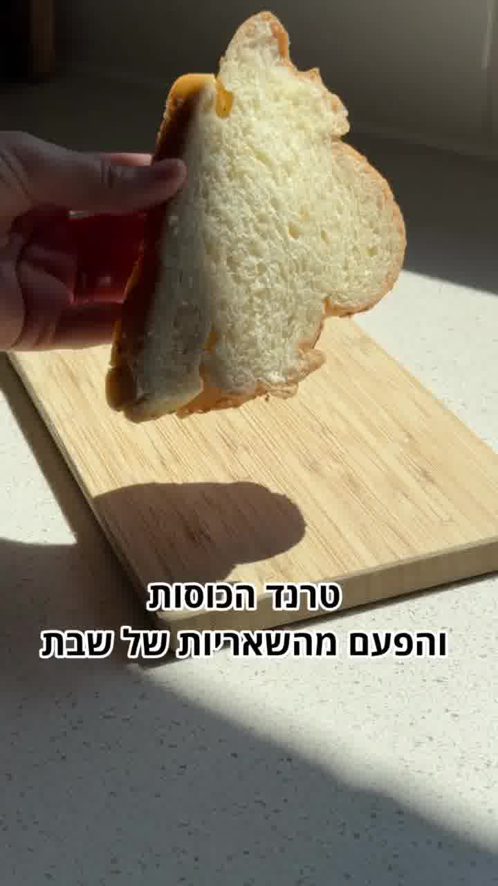 הפכנו את טרנד הכוסות למלוח, והוא אפילו מחסל את השאריות של שבת