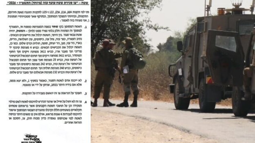 כוחות בגזר והצו כוחות בגזר והצו