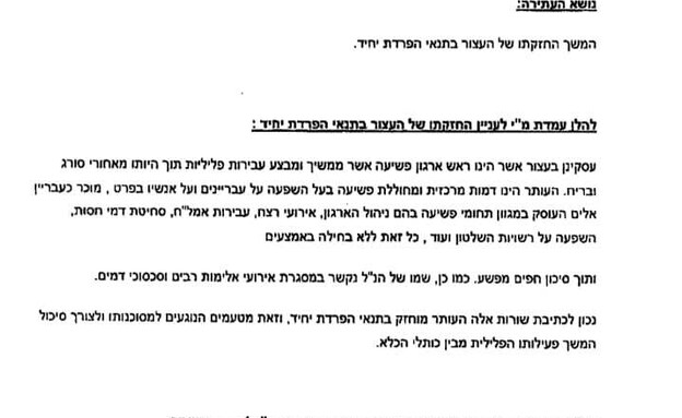 תגובת המשטרה תגובת המשטרה