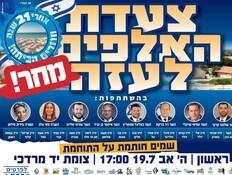 שטח צבאי סגור: צה"ל נגד צעדה בהשתתפות שרים - לעזה