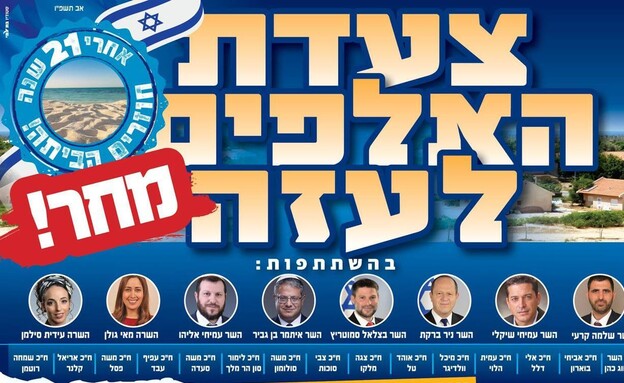 ההזמנה ל"צעדת האלפים" לעזה ההזמנה ל"צעדת האלפים" לעזה