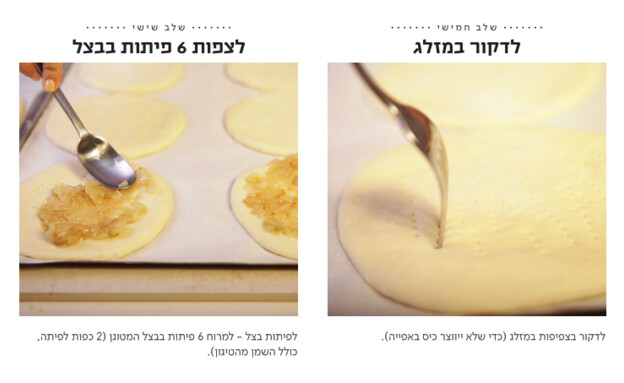 פיתות זעתר/בצל של קרין גורן 3 פיתות זעתר/בצל של קרין גורן 3