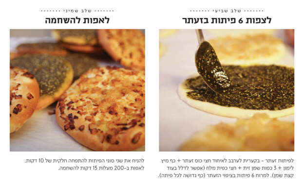 פיתות זעתר/בצל של קרין גורן 4 פיתות זעתר/בצל של קרין גורן 4