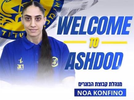 (קרדיט: מועדון כדורסל מכבי אשדוד) (קרדיט: מועדון כדורסל מכבי אשדוד)