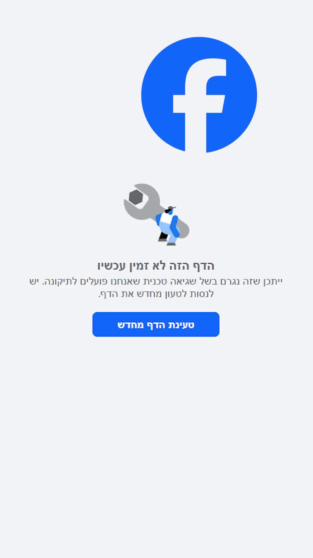 תקלה עולמית במטא: גולשים ברחבי העולם מדווחים על שיבושים בפייסבוק ובאינסטגרם