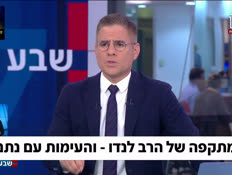 19haravlandu_vtr2_n20260720_v1 (צילום: חדשות)