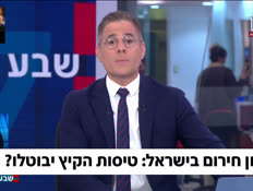 19tisot_vtr2_n20260720_v1 (צילום: חדשות)