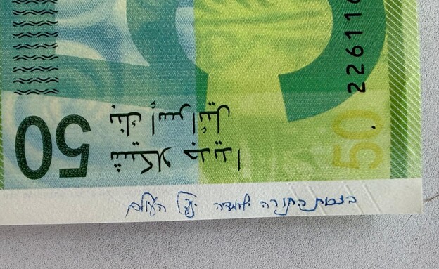 המחאה על שטרות הכסף בעסקה בבני ברק המחאה על שטרות הכסף בעסקה בבני ברק