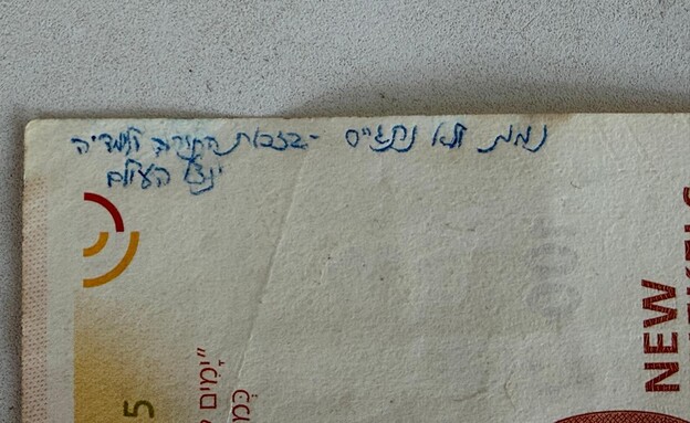 המחאה על שטרות הכסף בעסקה בבני ברק המחאה על שטרות הכסף בעסקה בבני ברק