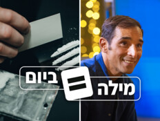 מה הקשר בין מריאנו לקוקאין ובין מסי לגשר בשיניים?