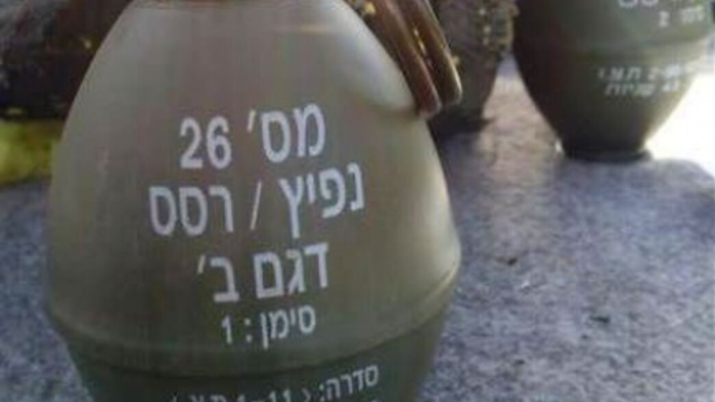 רימון רסס צה"לי