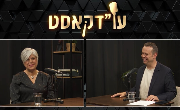 עו"דקאסט 161, עו"ד רונית זיסמן והמגישה דורון הרמן עו"דקאסט 161, עו"ד רונית זיסמן והמגישה דורון הרמן