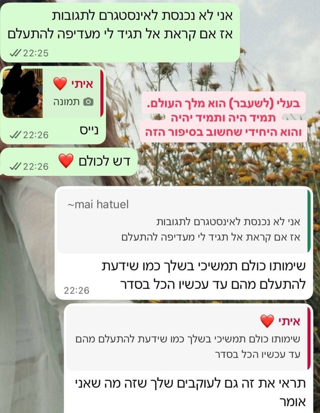 "שימותו כולם" - אחרי שהודיעה על גירושים: ההתכתבות שחושפת מאי חטואל