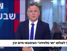 19haim_vtr2_n20260722_v1 (צילום: חדשות)