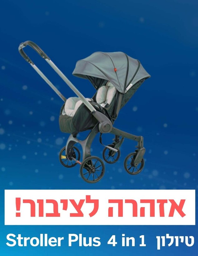 טיולון דגם Stroller Plus בריקול טיולון דגם Stroller Plus בריקול