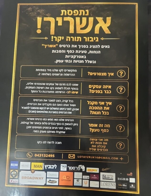 כרטיס הטבות עריקים חרדים