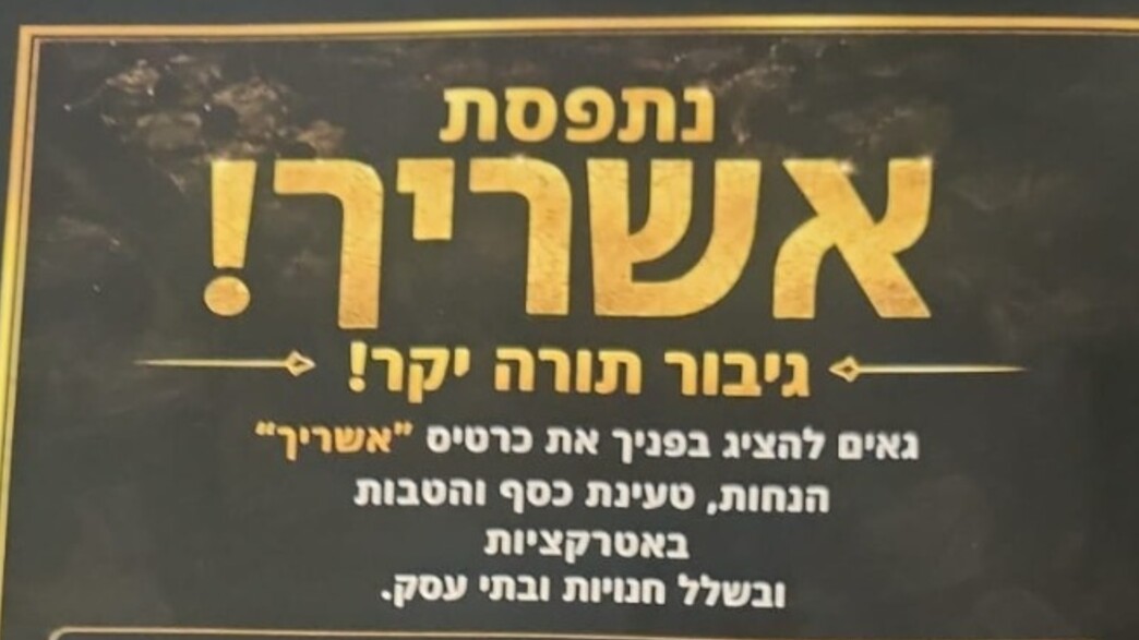 כרטיס הטבות עריקים חרדים