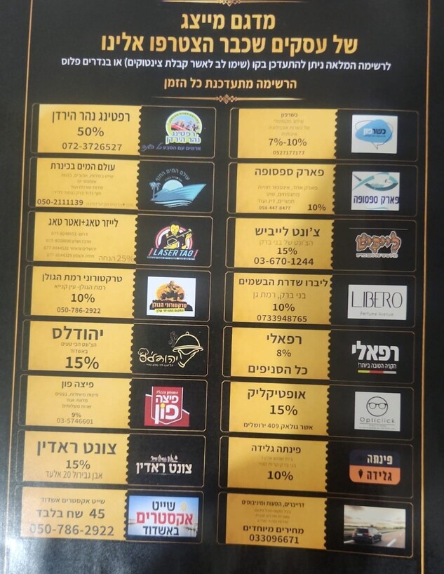 כרטיס הטבות עריקים חרדים