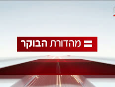 miv7_vtr2_n20260722_v1 (צילום: חדשות)