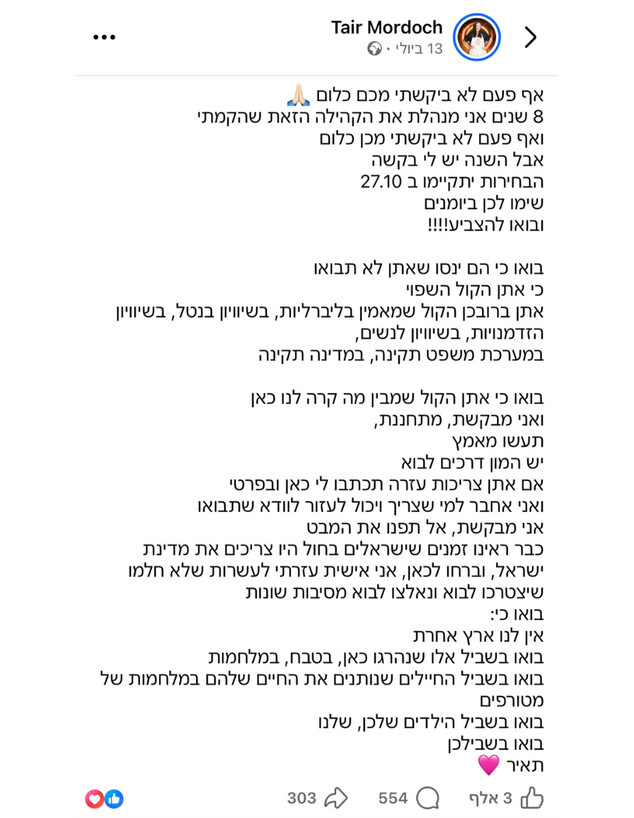 הפוסט של תאיר - שהוביל למאות תגובות ברשת הפוסט של תאיר - שהוביל למאות תגובות ברשת