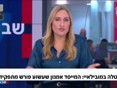19mobilayvemoovit_vtr2_n20260723_v1 (צילום: חדשות)