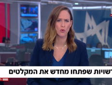 20itay_vtr2_n20260723_v1 (צילום: חדשות)