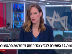 20press_vtr2_n20260723_v1 (צילום: חדשות)