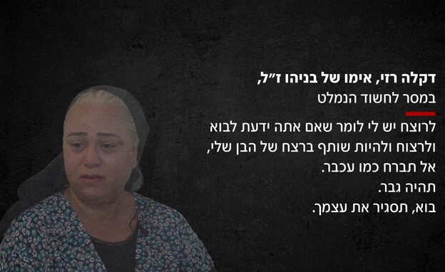 פרשת רצח בניהו רזי ז"ל פרשת רצח בניהו רזי ז"ל