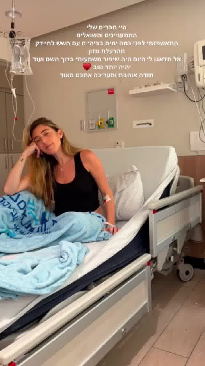 כשהיא בחודש השמיני: אן זיוי משתפת שהתאשפזה בגלל חשד להרעלת מזון