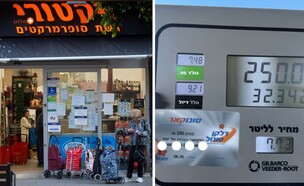 תשלום בעזרת דלק של סונול, סניף ויקטורי (צילום: סעיף 27 א', יובל שחף, פלאש 90)