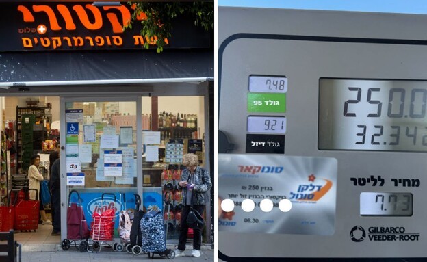 תשלום בעזרת דלק של סונול, סניף ויקטורי (צילום: סעיף 27 א', יובל שחף, פלאש 90)
