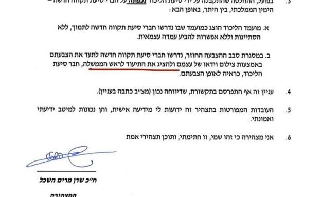שרן השכל - תצהיר שרן השכל - תצהיר