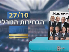 20seker_vtr2_n20260724_v1 (צילום: חדשות)
